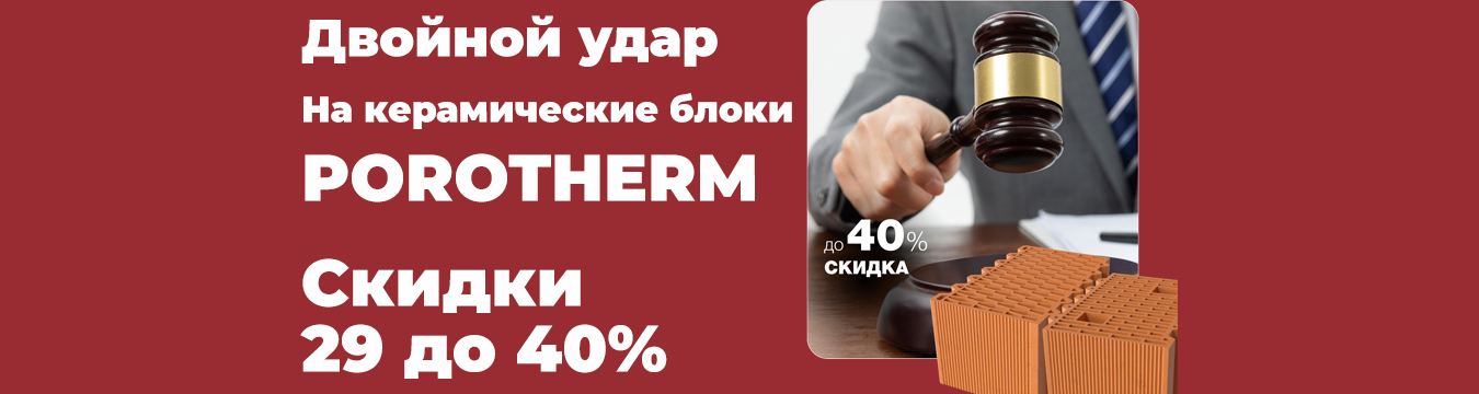 Поротерм