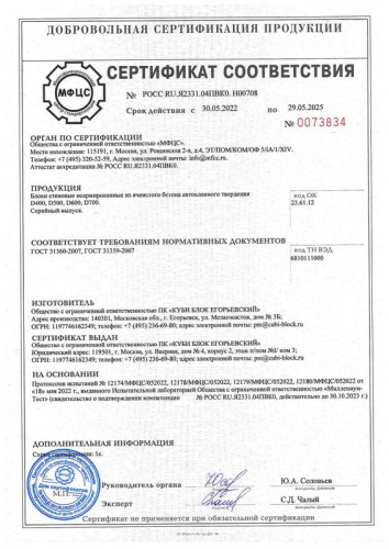 Газобетонные блоки CubiBlock D600 625х200х200 стеновые